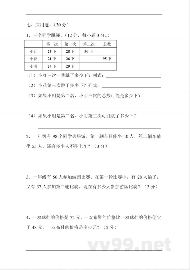 一年级数学下册期末试卷清华版