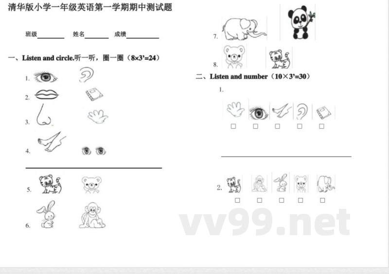 清华版小学一年级英语期中测试题