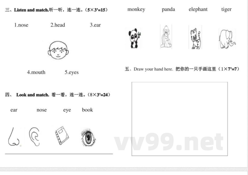 清华版小学一年级英语期中测试题