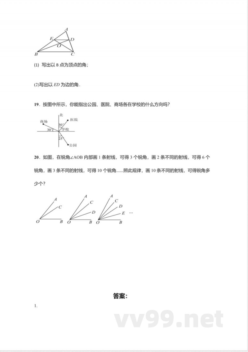 北师大版数学七年级上册4.3角同步练习