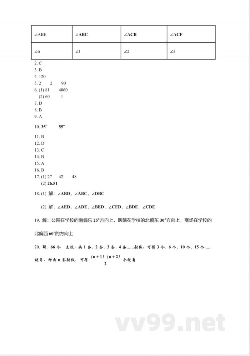 北师大版数学七年级上册4.3角同步练习
