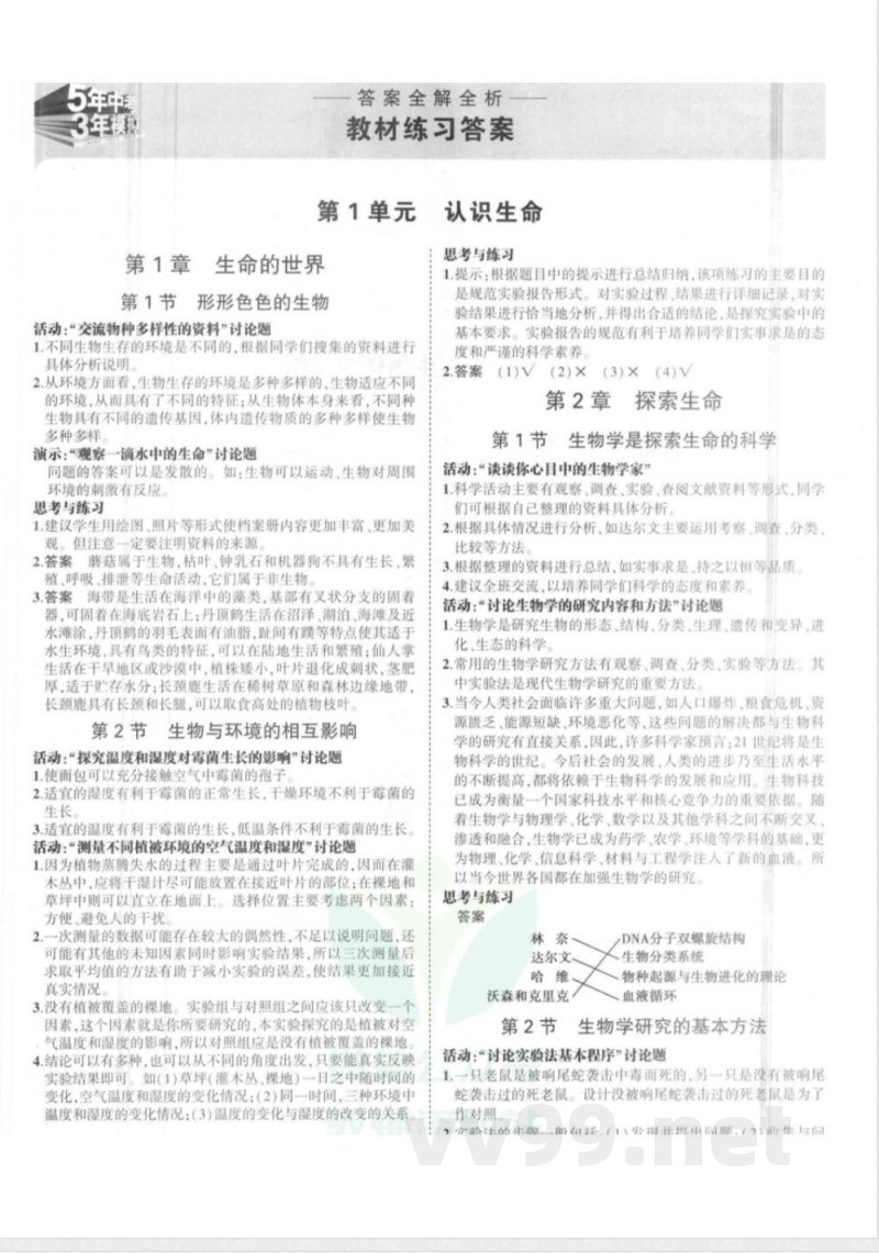 2026七年级上册生物北师大版 2026七年级上册生物北师大版