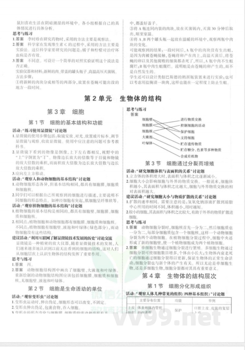 2026七年级上册生物北师大版 2026七年级上册生物北师大版