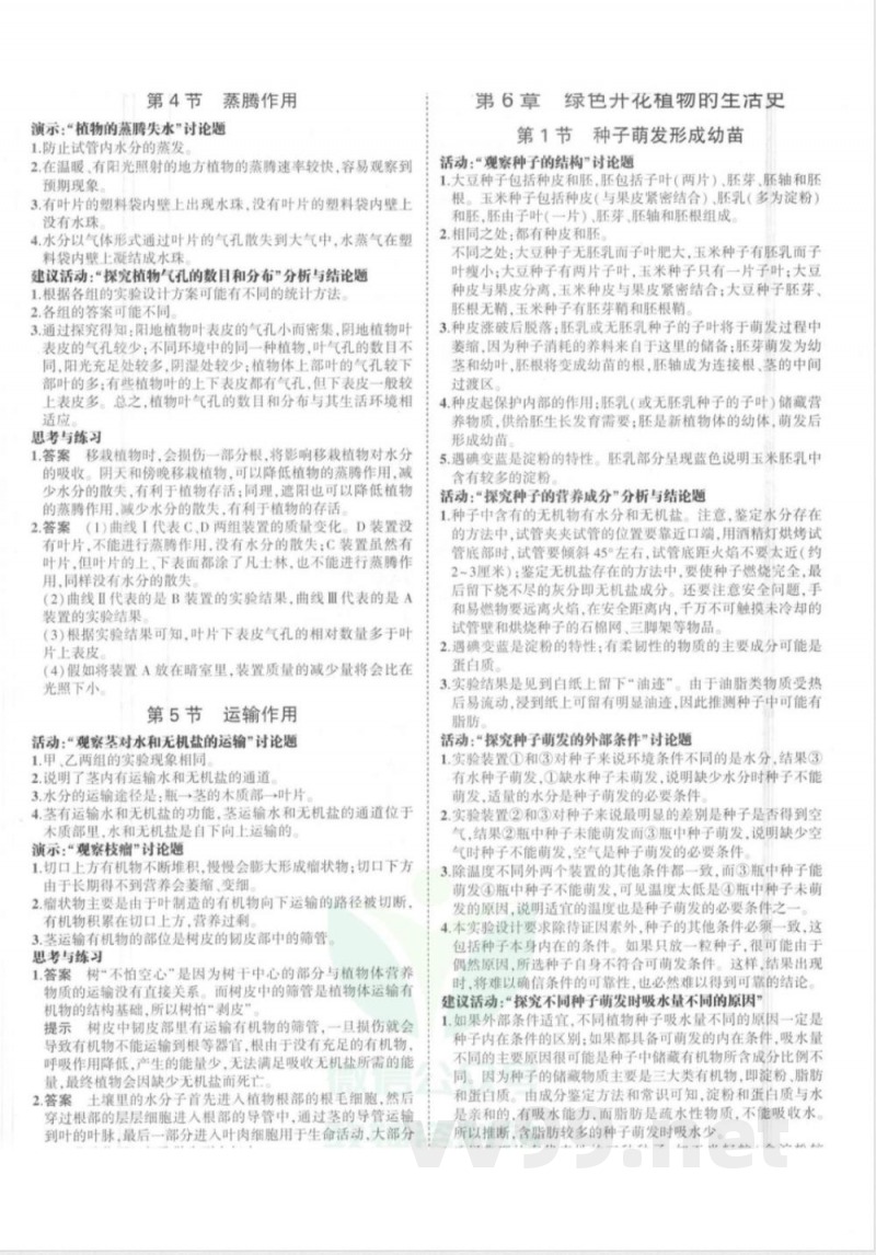 2026七年级上册生物北师大版 2026七年级上册生物北师大版