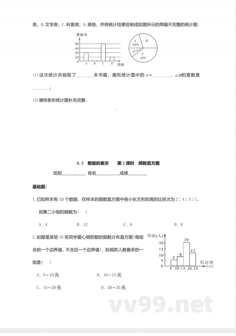 北师大版数学七年级上册6.3数据的表示同步练习
