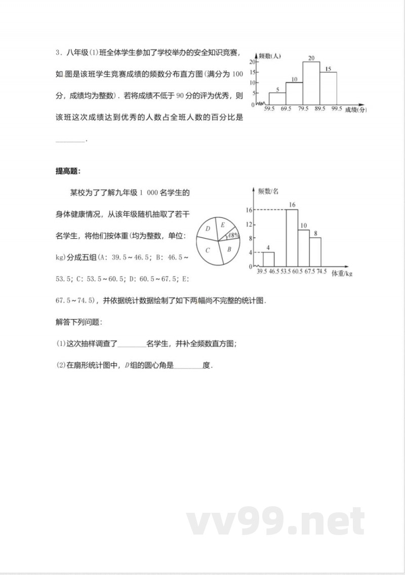 北师大版数学七年级上册6.3数据的表示同步练习
