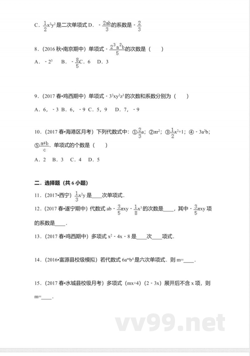 北师大版数学七年级上册3.3整式的认识同步练习 北师大版数学七年级上册3.3整式的认识同步练习