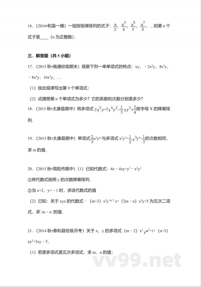 北师大版数学七年级上册3.3整式的认识同步练习 北师大版数学七年级上册3.3整式的认识同步练习