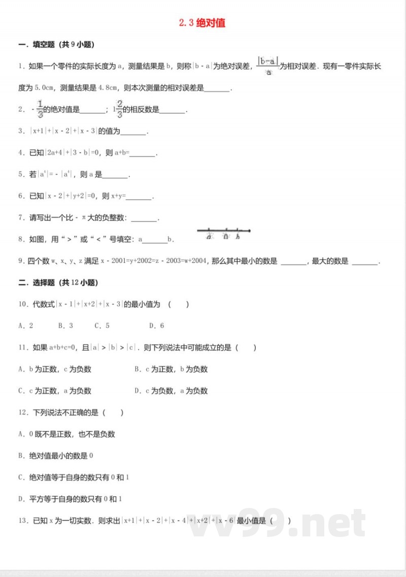 北师大版数学七年级上册2.3绝对值同步练习 北师大版数学七年级上册2.3绝对值同步练习