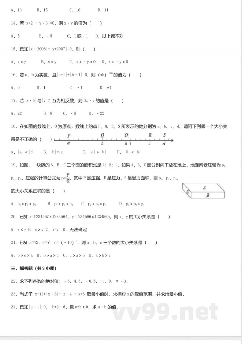 北师大版数学七年级上册2.3绝对值同步练习 北师大版数学七年级上册2.3绝对值同步练习