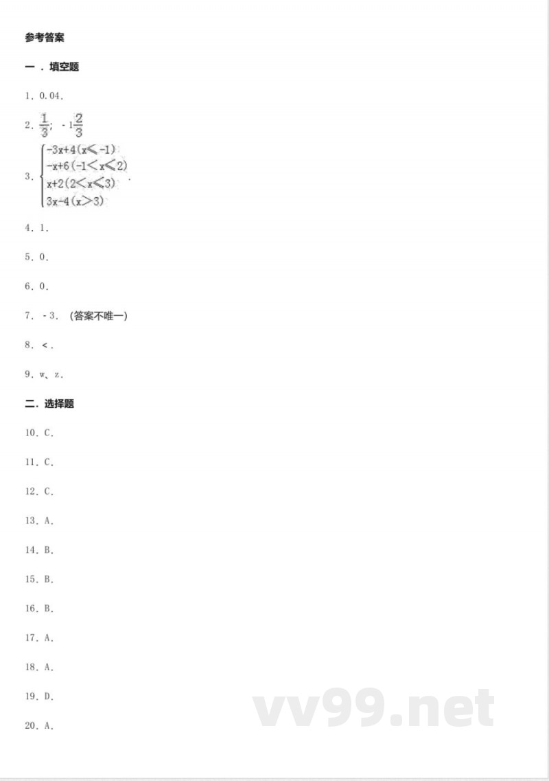 北师大版数学七年级上册2.3绝对值同步练习 北师大版数学七年级上册2.3绝对值同步练习