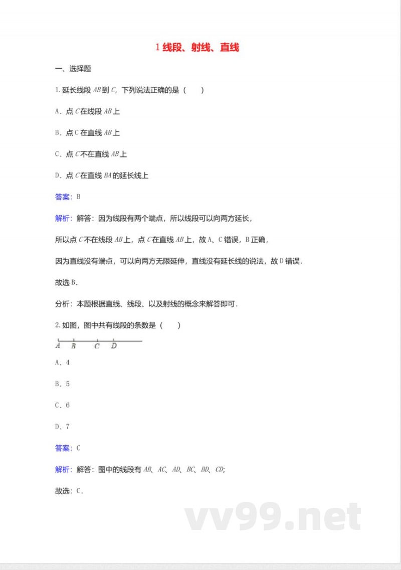 北师大版数学七年级上册4.1线段射线直线同步练习