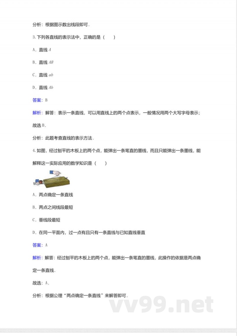北师大版数学七年级上册4.1线段射线直线同步练习