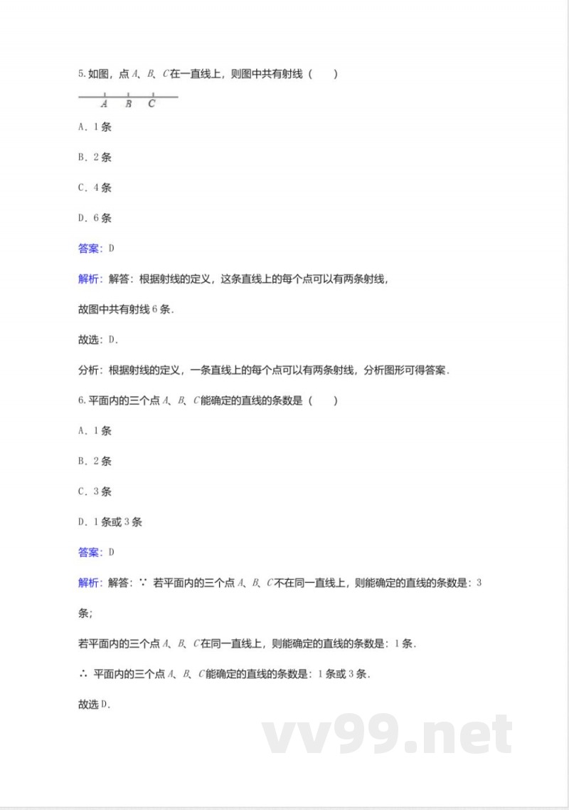 北师大版数学七年级上册4.1线段射线直线同步练习