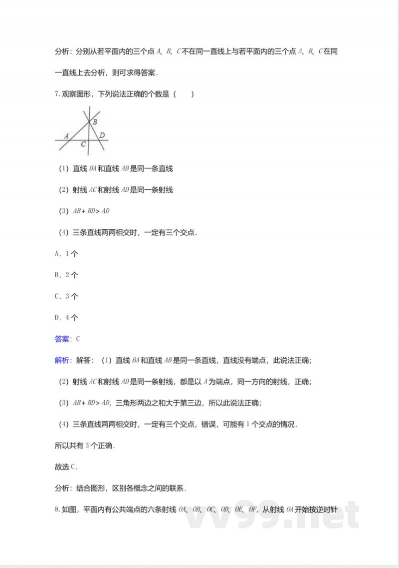 北师大版数学七年级上册4.1线段射线直线同步练习