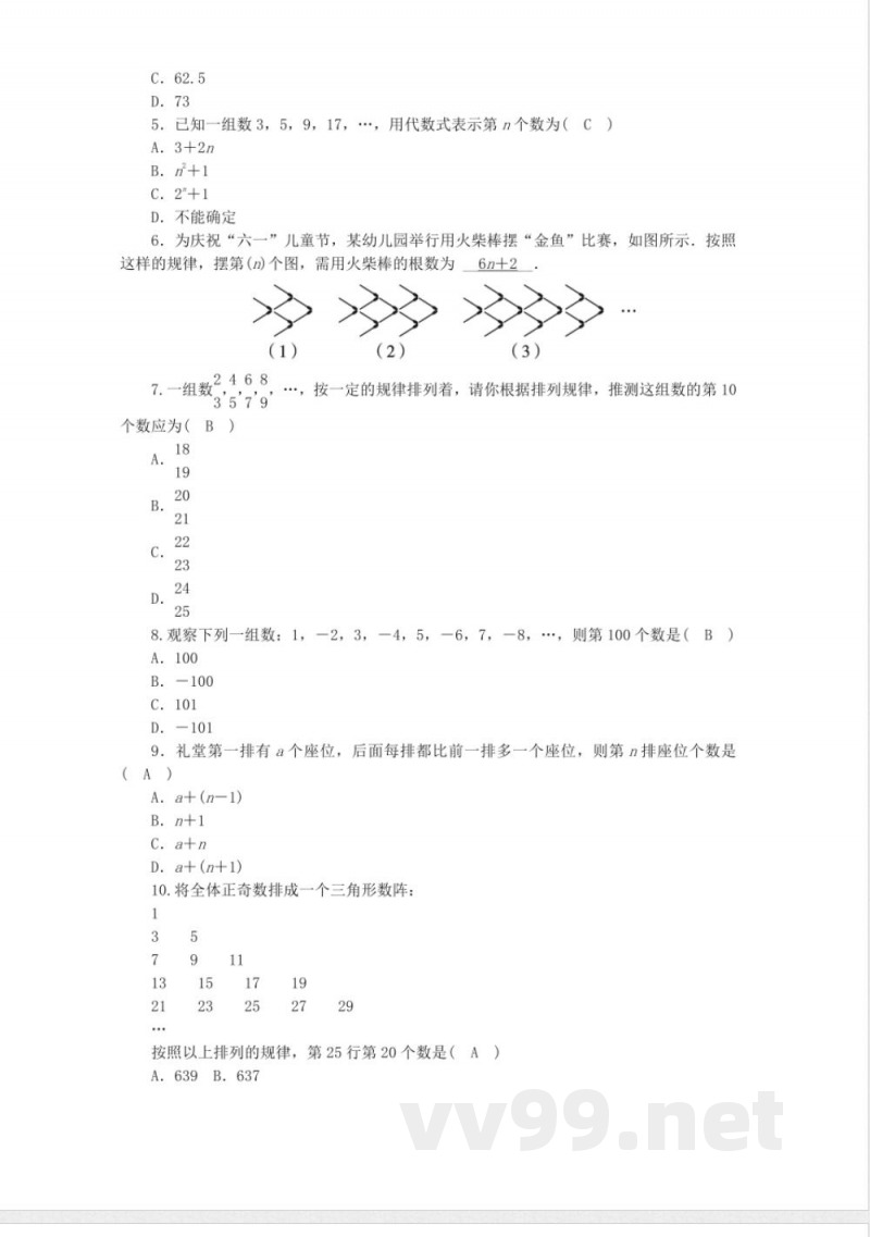 北师大版数学七年级上册3.5探索与表达规律同步练习