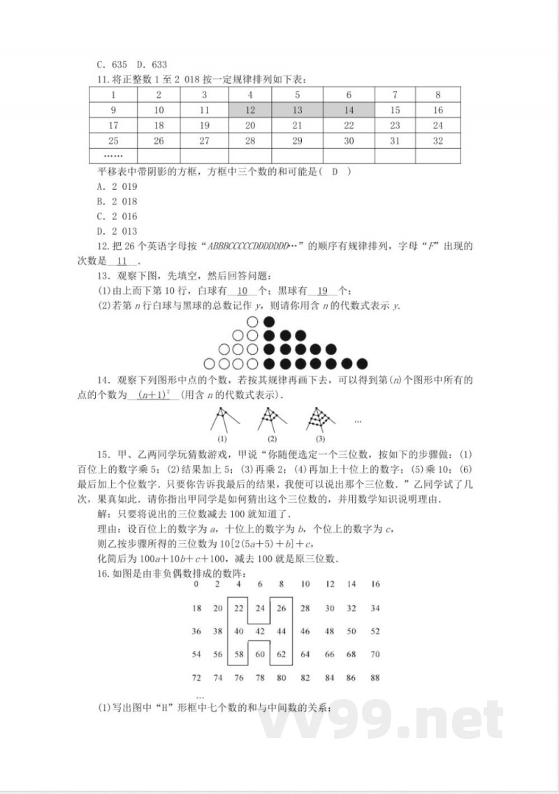 北师大版数学七年级上册3.5探索与表达规律同步练习