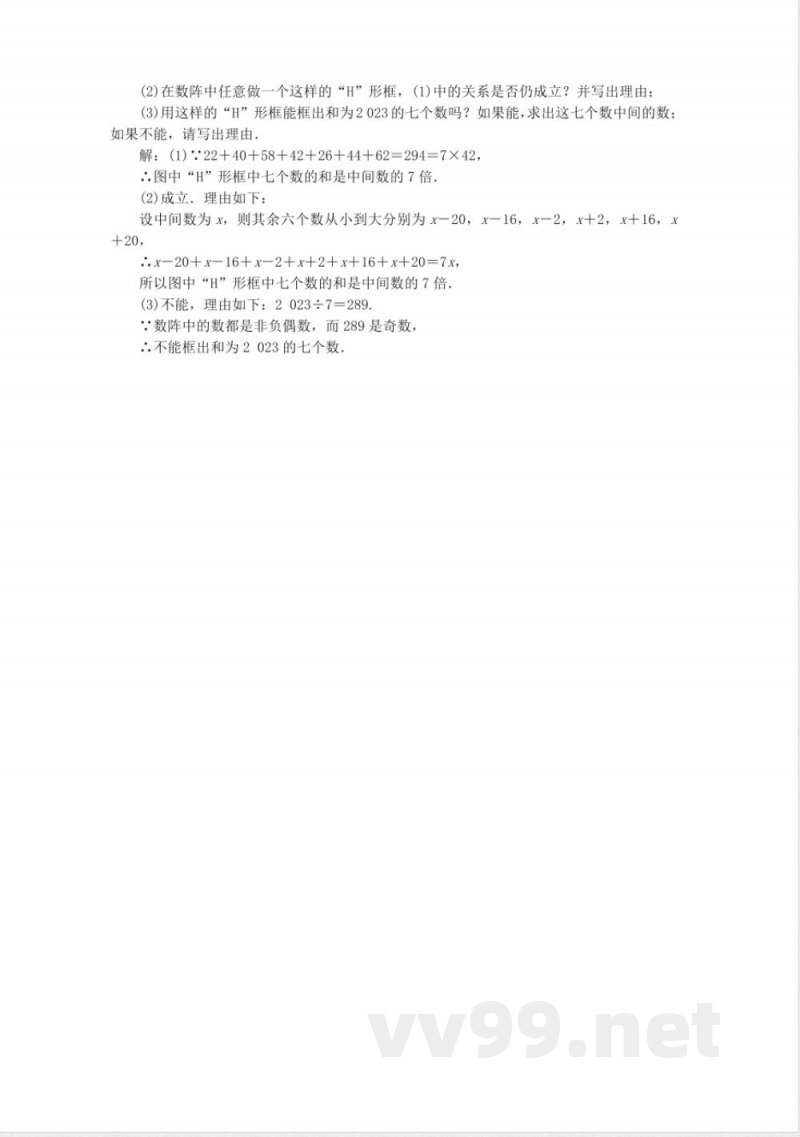 北师大版数学七年级上册3.5探索与表达规律同步练习