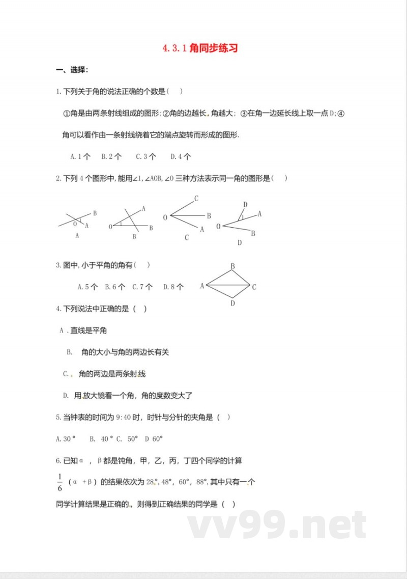 北师大版数学七年级上册4.3角同步练习(有答案)
