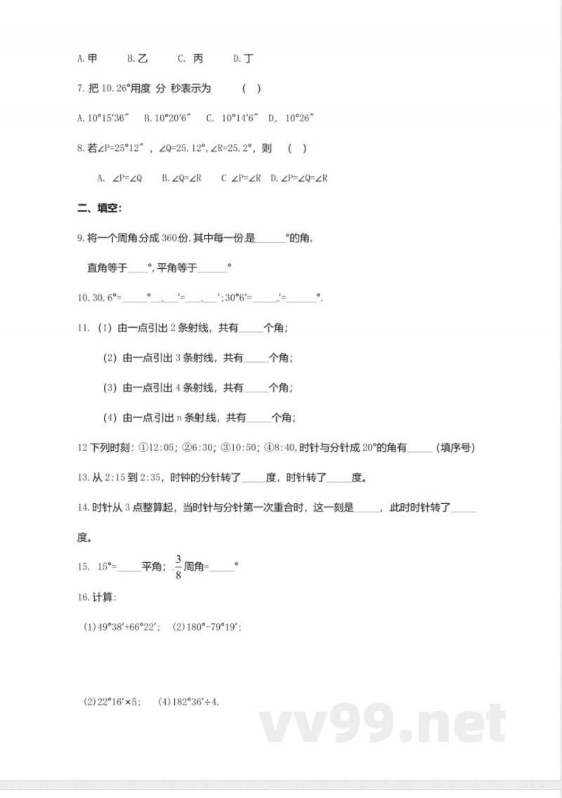 北师大版数学七年级上册4.3角同步练习(有答案)