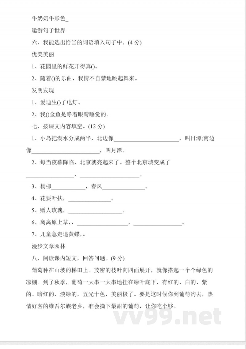 人教版二年级下册语文期中试卷及答案 人教版二年级下册语文期中试卷及答案