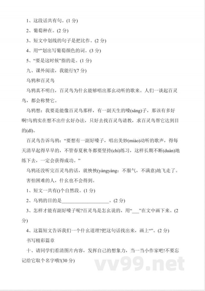 人教版二年级下册语文期中试卷及答案 人教版二年级下册语文期中试卷及答案