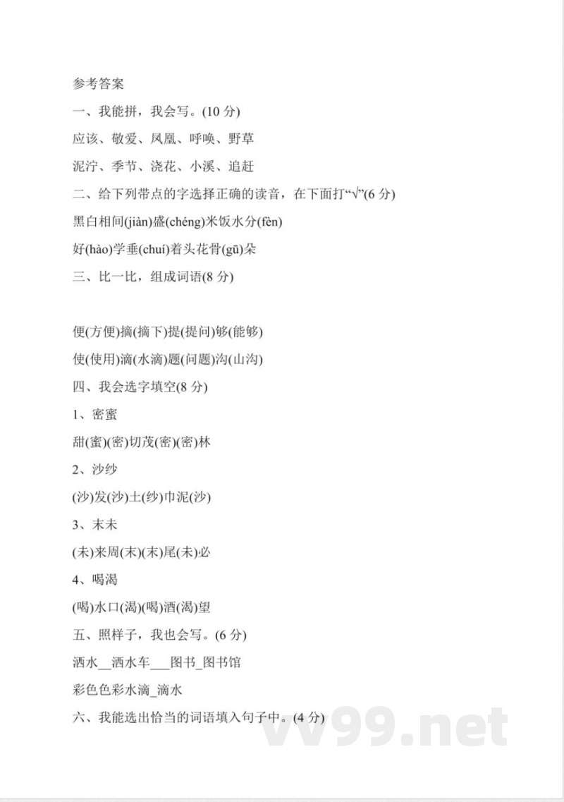 人教版二年级下册语文期中试卷及答案 人教版二年级下册语文期中试卷及答案