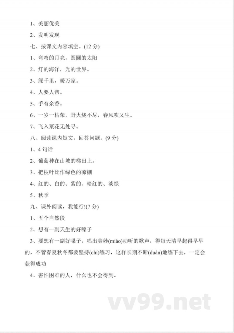 人教版二年级下册语文期中试卷及答案 人教版二年级下册语文期中试卷及答案