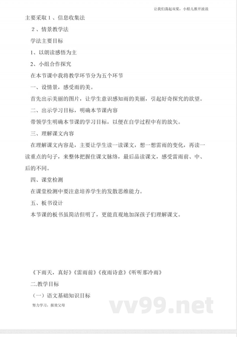 《雷雨》说课稿-(人教版二年级下册)