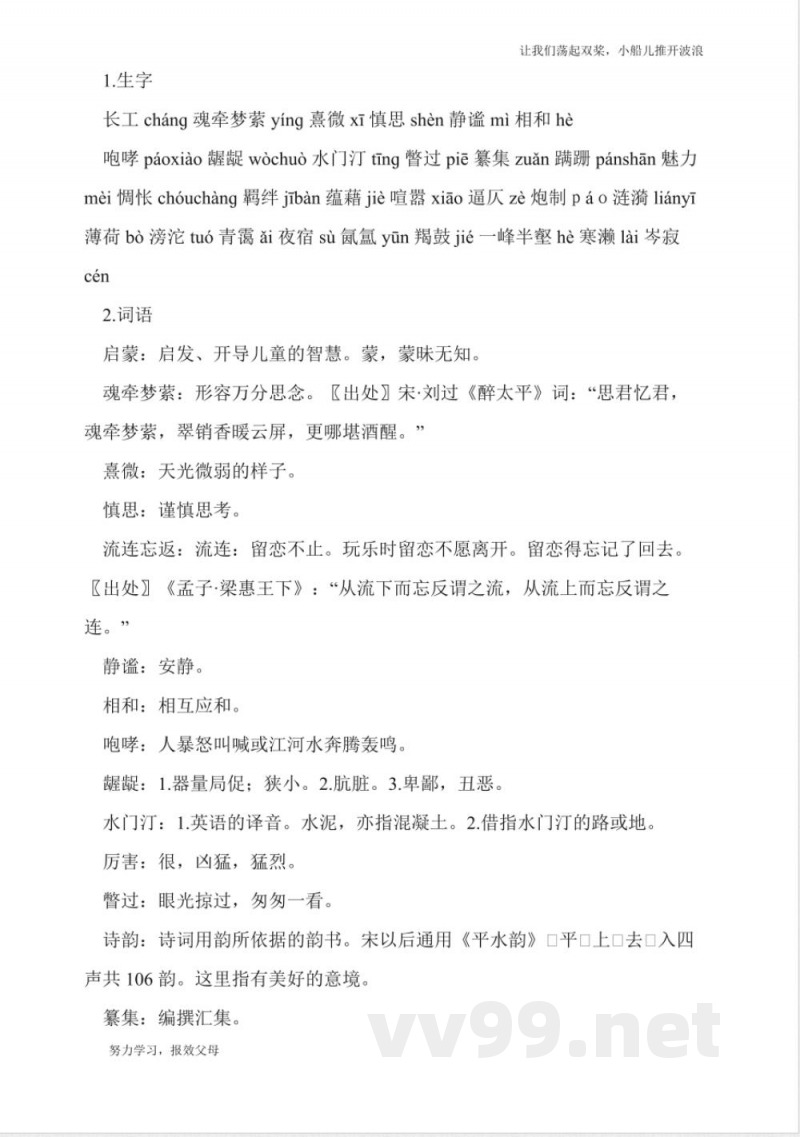 《雷雨》说课稿-(人教版二年级下册)