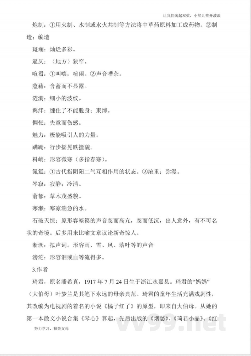 《雷雨》说课稿-(人教版二年级下册)