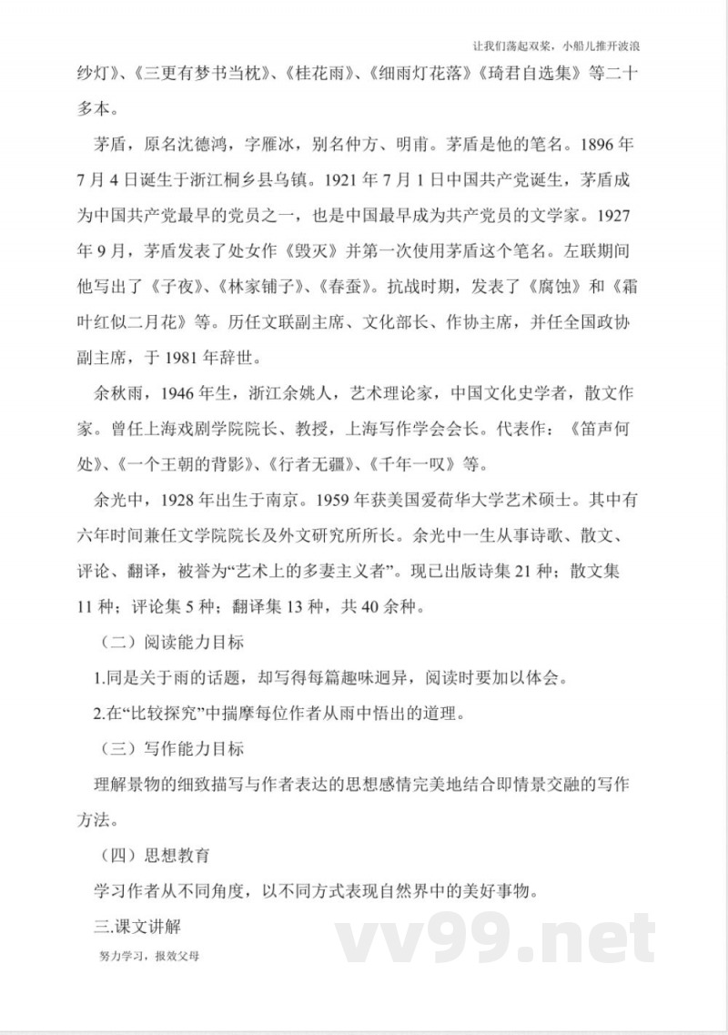 《雷雨》说课稿-(人教版二年级下册)