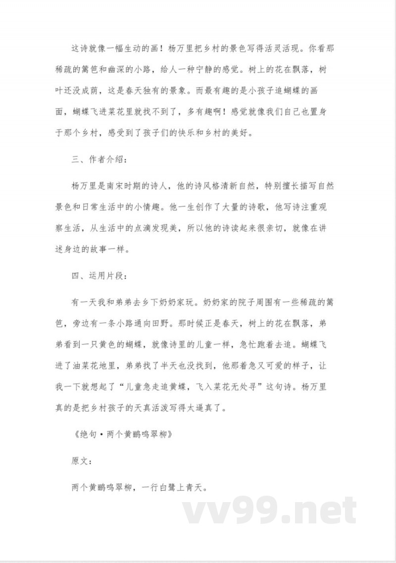 人教版二年级下册古诗全部