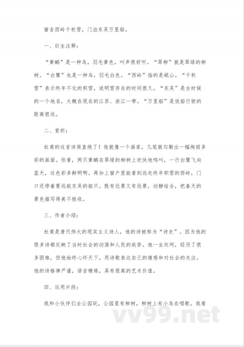 人教版二年级下册古诗全部