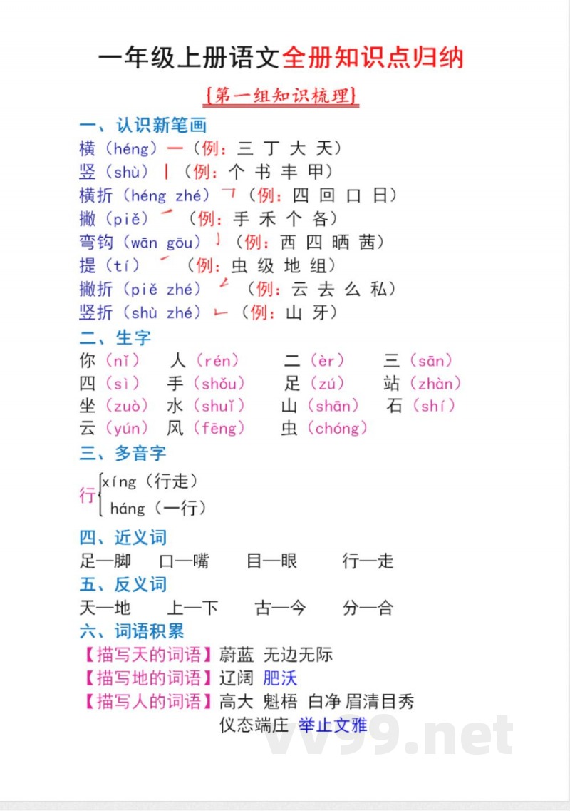 一年级上册科学单元知识点归纳