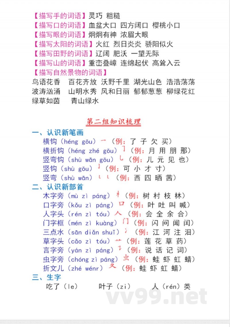 一年级上册科学单元知识点归纳