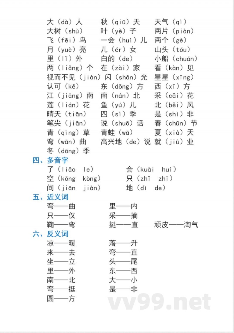 一年级上册科学单元知识点归纳