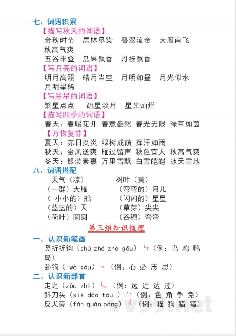 一年级上册科学单元知识点归纳