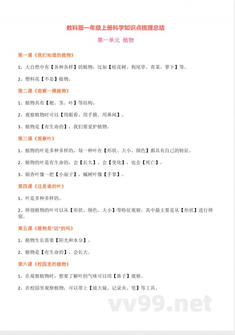 一年级上册科学全册知识点归纳汇总 一年级上册科学全册知识点归纳汇总