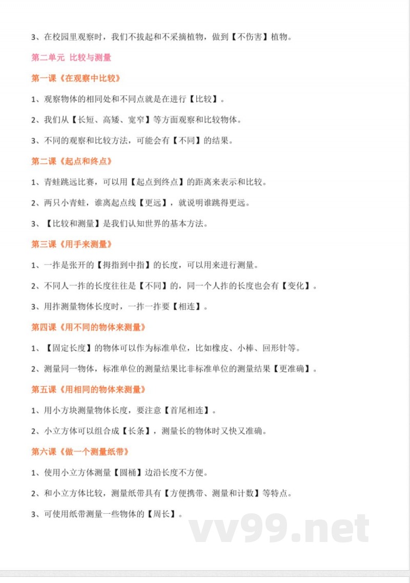 一年级上册科学全册知识点归纳汇总 一年级上册科学全册知识点归纳汇总