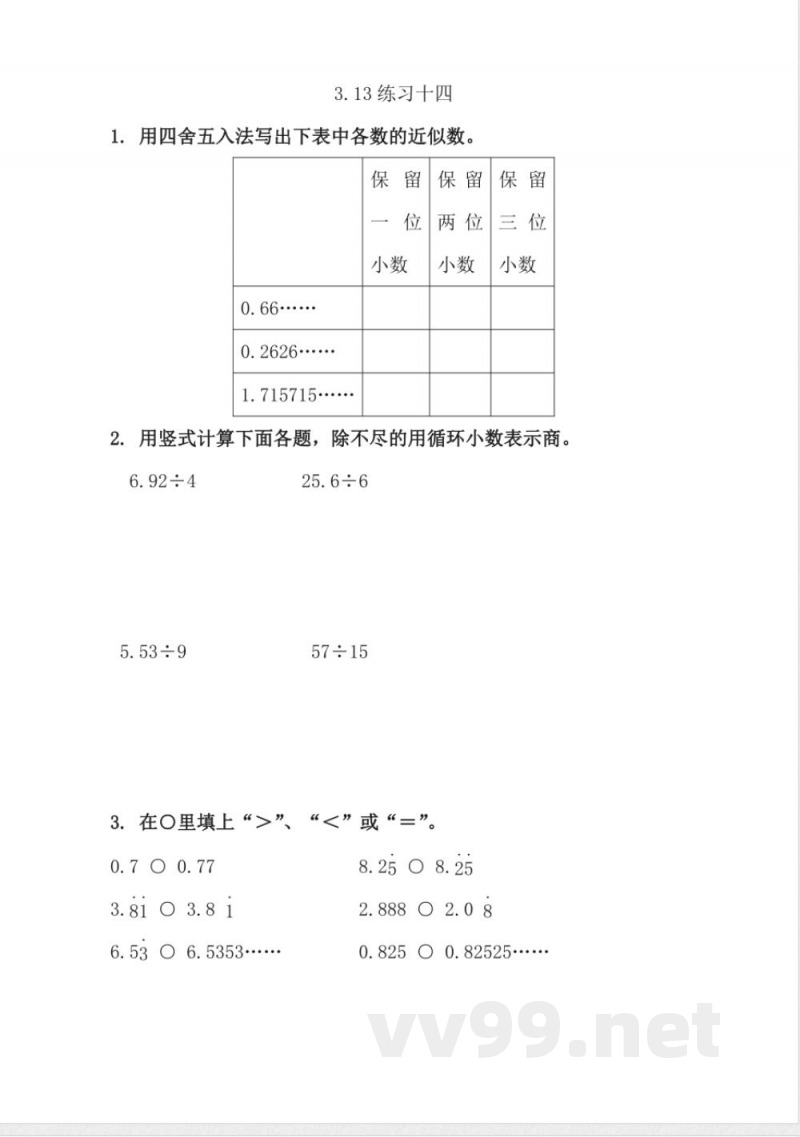 五年级上册 西师版数学 3.13 练习十四
