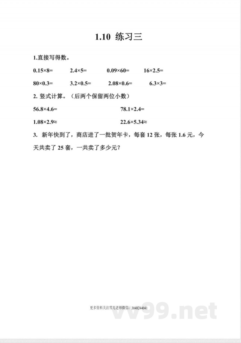 五年级上册 西师版数学 1.10 练习三 五年级上册 西师版数学 1.10 练习三