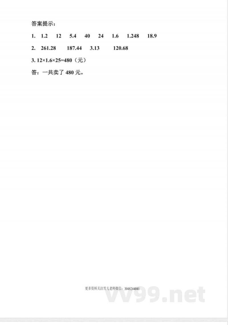 五年级上册 西师版数学 1.10 练习三 五年级上册 西师版数学 1.10 练习三