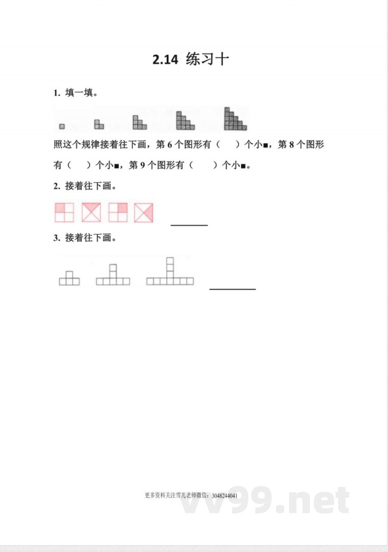 五年级上册 西师版数学 2.14 练习十