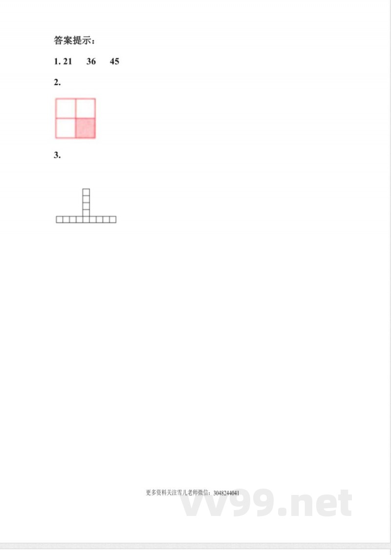 五年级上册 西师版数学 2.14 练习十