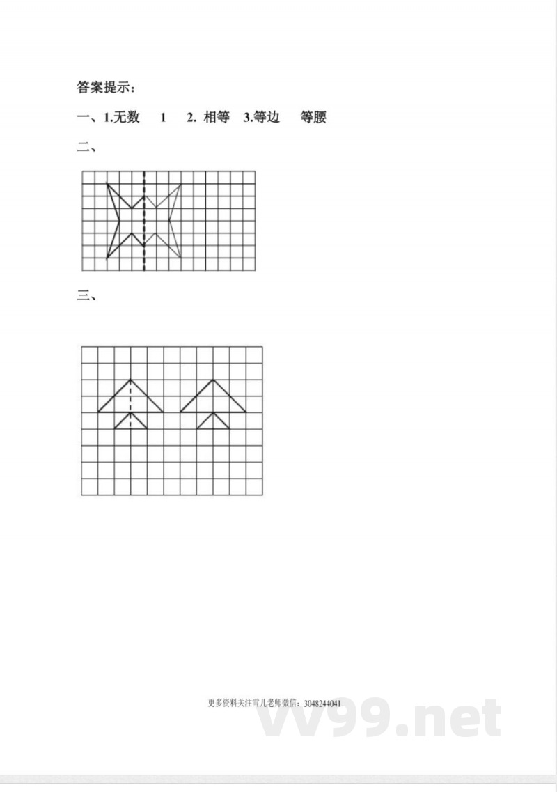 五年级上册 西师版数学 2.9 练习八 五年级上册 西师版数学 2.9 练习八