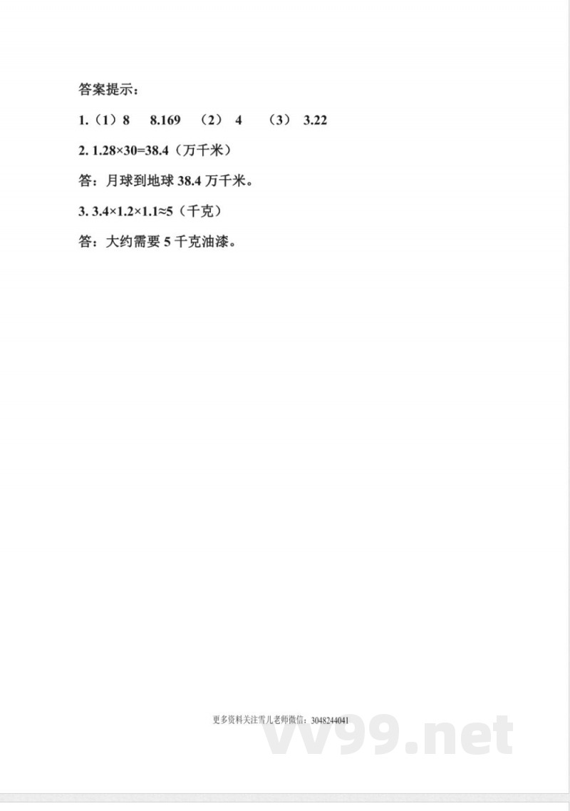 五年级上册 西师版数学 1.13 练习四 五年级上册 西师版数学 1.13 练习四