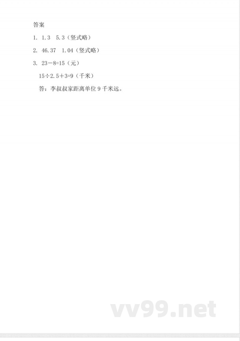 五年级上册 西师版数学 3.17 练习十五