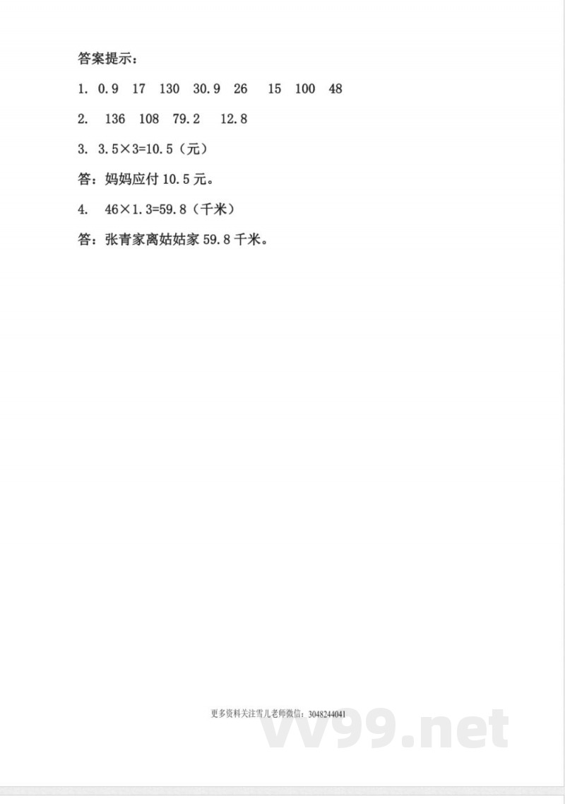 五年级上册 西师版数学 1.2 练习一