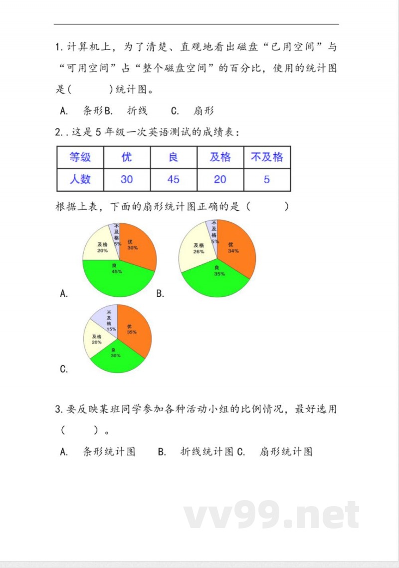 六年级上册 冀教版数学七单元课时.1